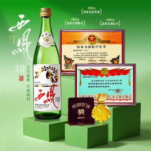 【金奖品质 · 荣耀回归】西凤 大曲 棉柔凤香 45度 500ml x6 整箱 商品图2