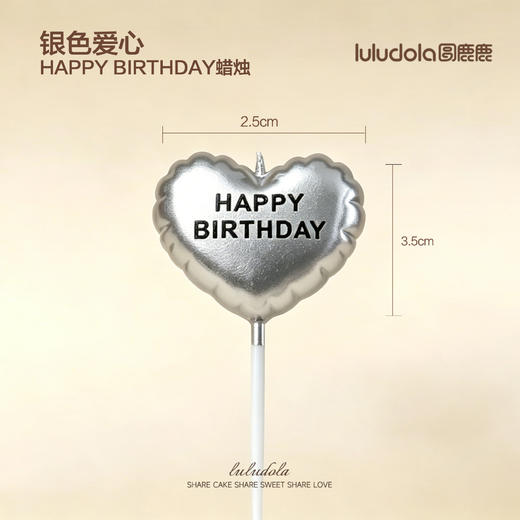 银色爱心happybirthday蜡烛 商品图1