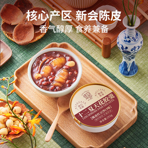 花胶羹陈皮红豆沙口味  252g*6碗/盒 商品图1