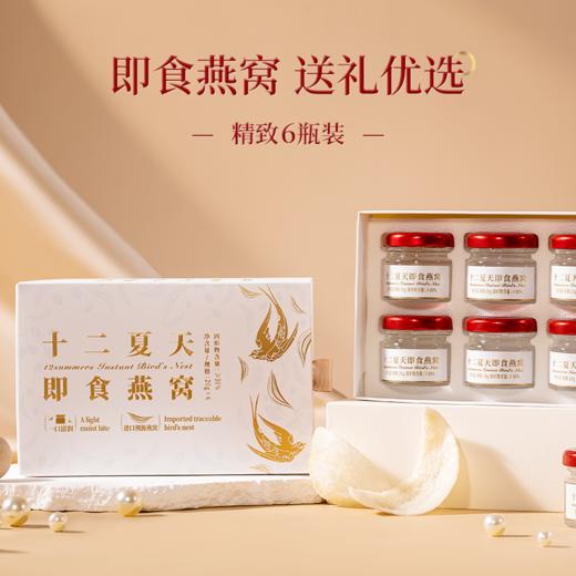 即食燕窝  20g*6瓶/盒 商品图4