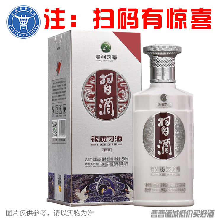 [白酒]习酒银质53°500ML