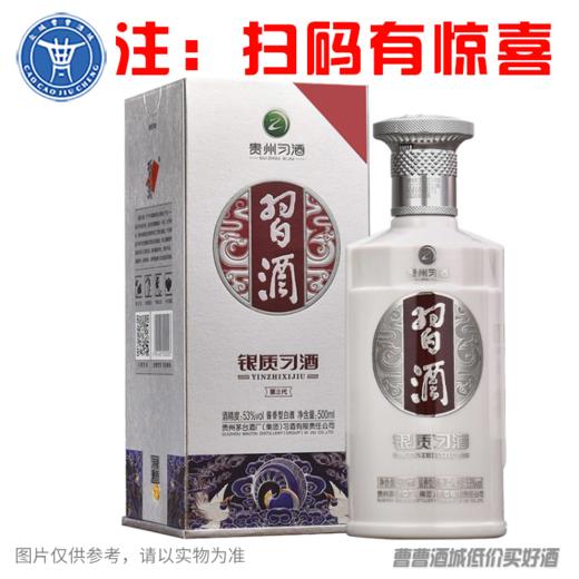 [白酒]习酒银质53°500ML 商品图0