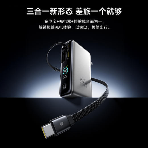 【四月上新】思 EnerGeek GT21 超能充伸缩线移动电源 USB-C版 10000mAh 67W 商品图1