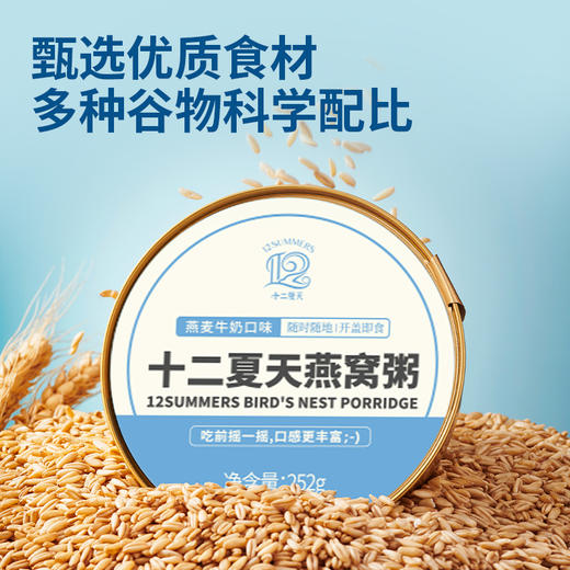 燕窝粥燕麦牛奶口味  252g*6碗/盒 商品图4