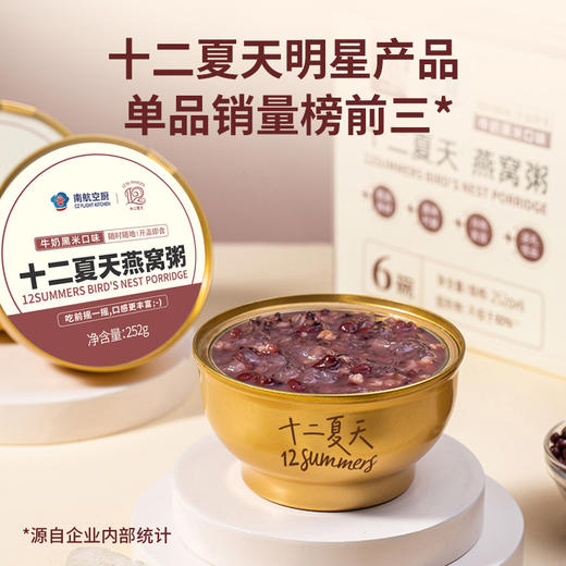 燕窝粥牛奶黑米口味-整提 252g*6碗/盒 商品图1