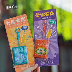 清华文创二校门布艺挂件