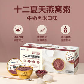 燕窝粥牛奶黑米口味-整提 252g*6碗/盒