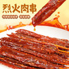 【新品 】黑色经典烈火肉串100g  香辣带劲 撸串般过瘾 商品缩略图1