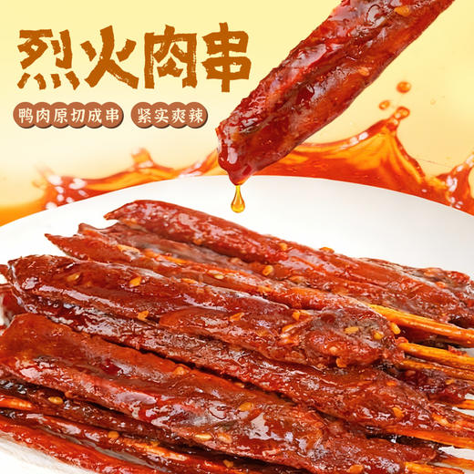 【新品 】黑色经典烈火肉串100g  香辣带劲 撸串般过瘾 商品图1
