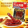 【新品 】黑色经典烈火肉串100g  香辣带劲 撸串般过瘾 商品缩略图5