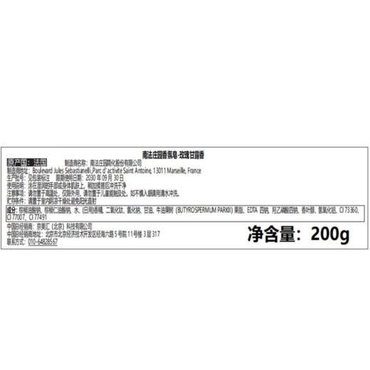 南法庄园固体香皂-玫瑰甘露香200g 商品图1