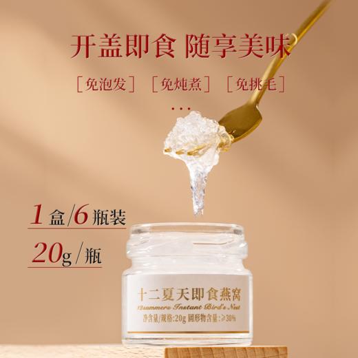 即食燕窝  20g*6瓶/盒 商品图1