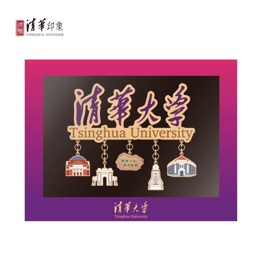 清华文创校名金属吊坠冰箱贴 商品图0