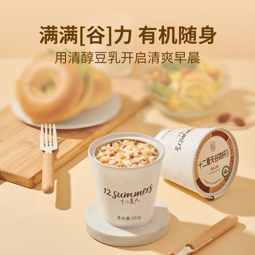 有机谷物杯豆乳口味  252g*6碗/盒 商品图2