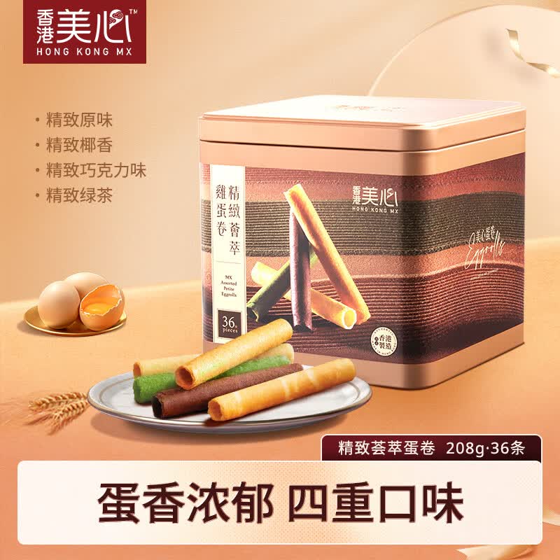 美心精致荟萃鸡蛋卷208g/056780 蛋香浓郁四重口味36条装