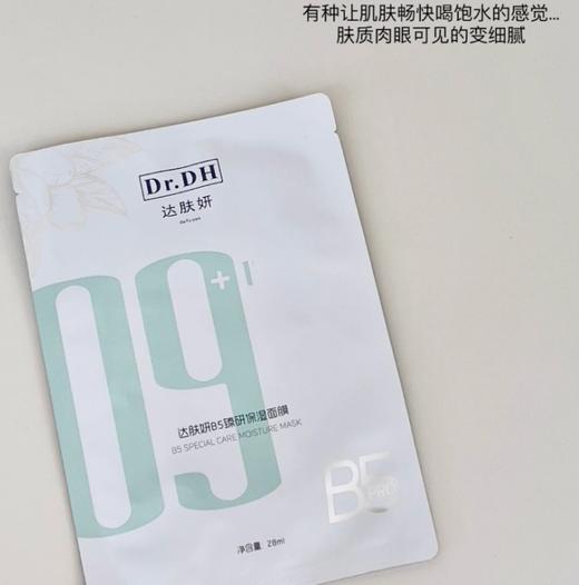 严选 | 达肤妍精研保湿面膜 10片/30片 舒缓补水 商品图2
