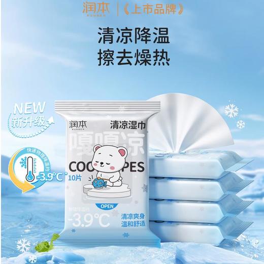 润本清凉湿巾10片(劲凉型) 商品图5
