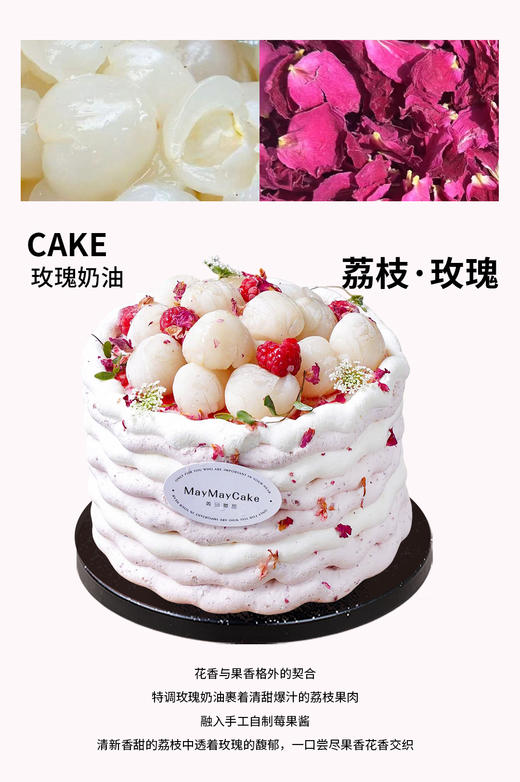 荔枝·玫瑰（焙茶戚风胚）【A5235】 商品图0