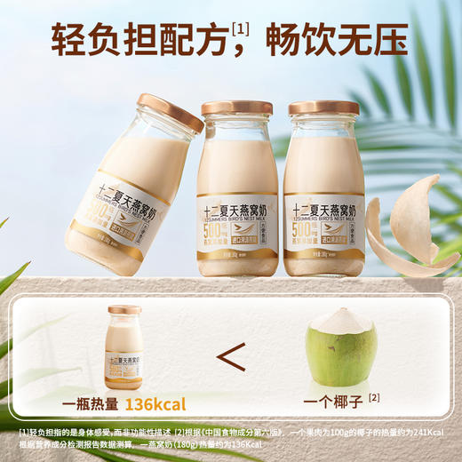 牛奶燕窝  180g*6瓶/盒 商品图4