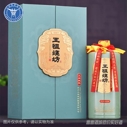 [白酒]王祖烧坊·大师秘酿 商品图0