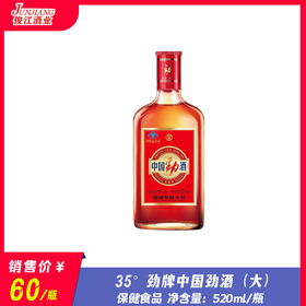 35° 劲牌中国劲酒（大） 保健食品  520ml/瓶
