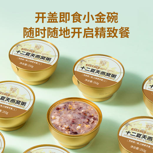 燕窝粥桂花藜麦口味  252g*6碗/盒 商品图4