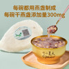 燕窝粥桂花藜麦口味  252g*6碗/盒 商品缩略图1