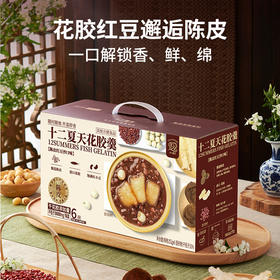 花胶羹陈皮红豆沙口味  252g*6碗/盒