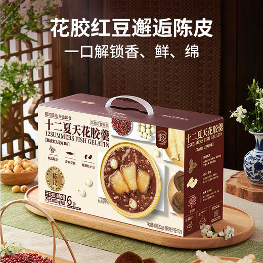 花胶羹陈皮红豆沙口味  252g*6碗/盒 商品图0
