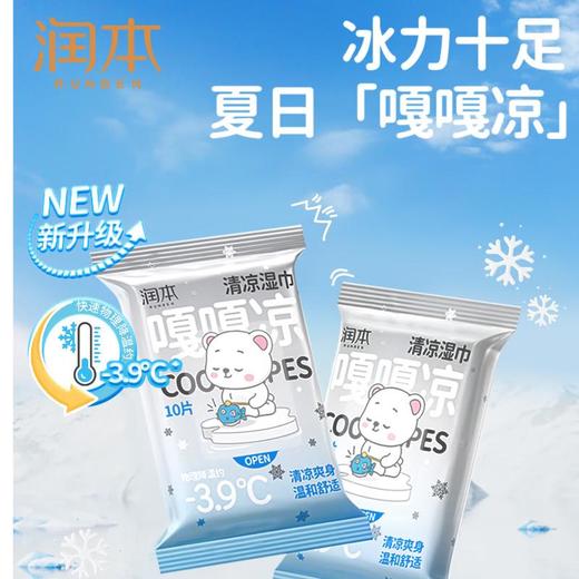 润本清凉湿巾10片(劲凉型) 商品图0