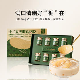 即食花胶栀子牛乳口味  70g*8瓶/盒