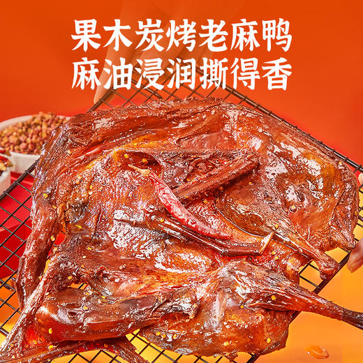 【送礼推荐】【湖南特产】黑色经典酱板鸭368g/袋 精选老麻鸭 自榨纯麻油炭烤 商品图1