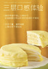 喜泰榴榴莲千层蛋糕400g 商品缩略图0