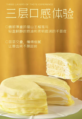喜泰榴榴莲千层蛋糕400g
