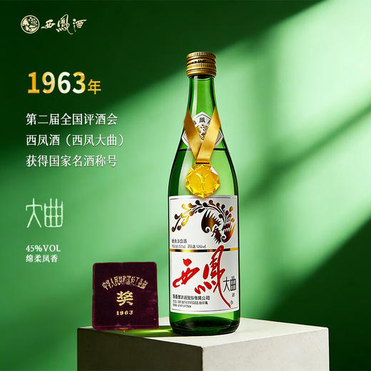 【金奖品质 · 荣耀回归】西凤 大曲 棉柔凤香 45度 500ml x6 整箱 商品图1