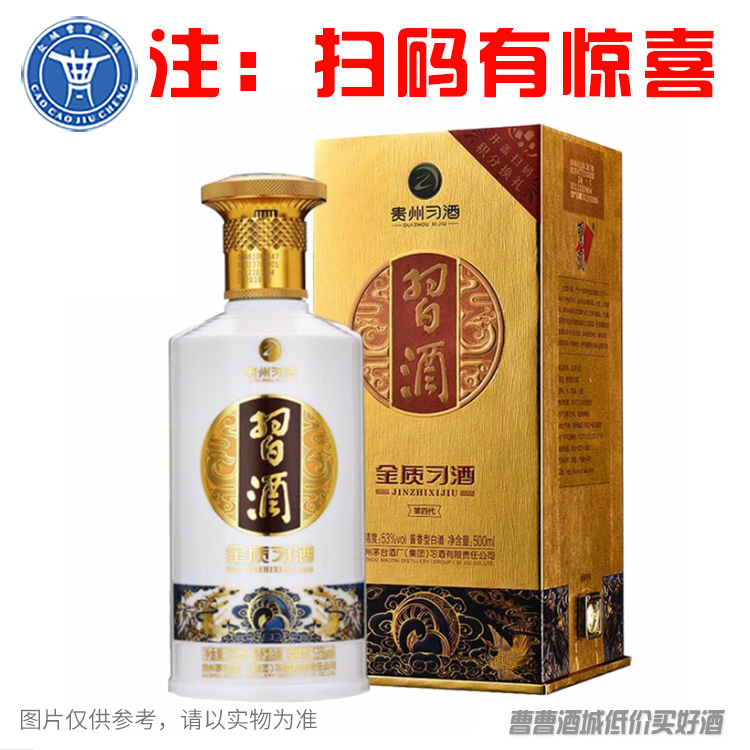 [白酒]习酒金质53°500ML
