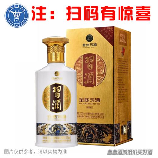[白酒]习酒金质53°500ML 商品图0