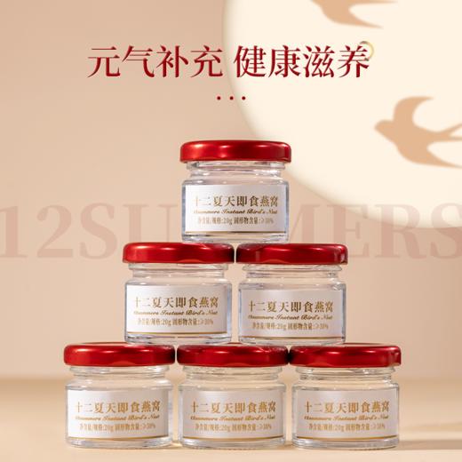 即食燕窝  20g*6瓶/盒 商品图3