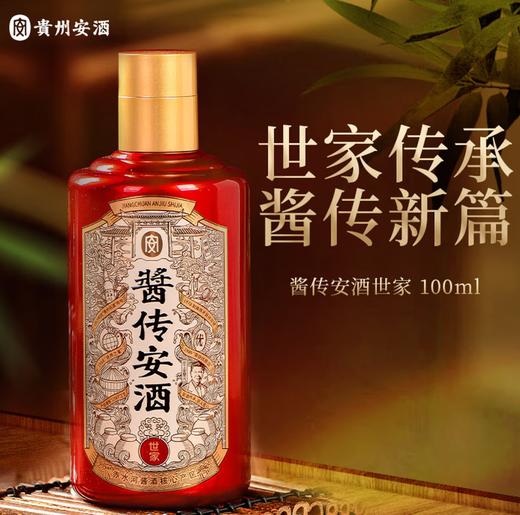 【联盟会员专享】安酒·世家 酱香型白酒 大曲坤沙 53度 100mL 商品图1