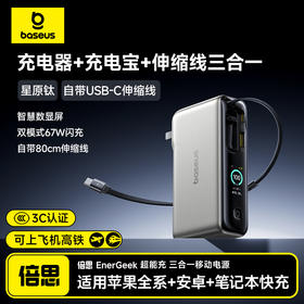 【四月上新】思 EnerGeek GT21 超能充伸缩线移动电源 USB-C版 10000mAh 67W