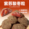 【新品 】黑色经典紫苏酸枣粒328g  紫苏清香 酸甜可口 商品缩略图1