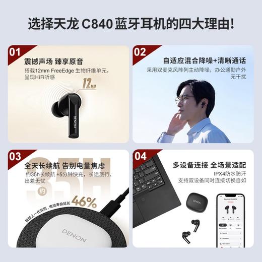 Denon/天龙 入耳式蓝牙真无线耳机 AH-C840NCW 商品图1