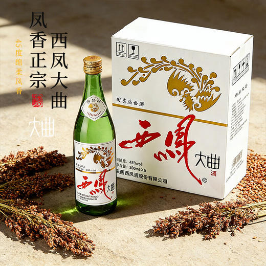 【金奖品质 · 荣耀回归】西凤 大曲 棉柔凤香 45度 500ml x6 整箱 商品图0