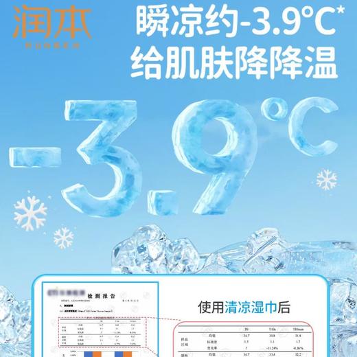 润本清凉湿巾10片(劲凉型) 商品图3