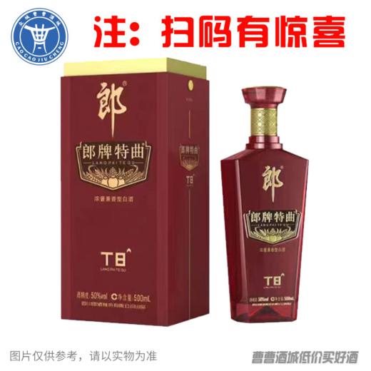 [白酒]50°郎牌特曲T8 商品图0