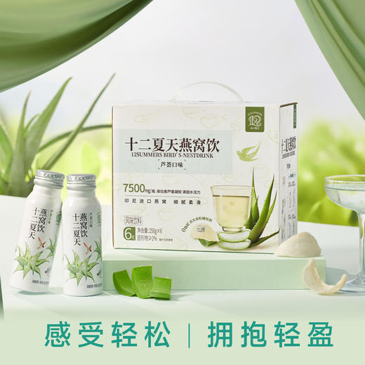 燕窝饮芦荟口味  250g*6瓶/盒 商品图4