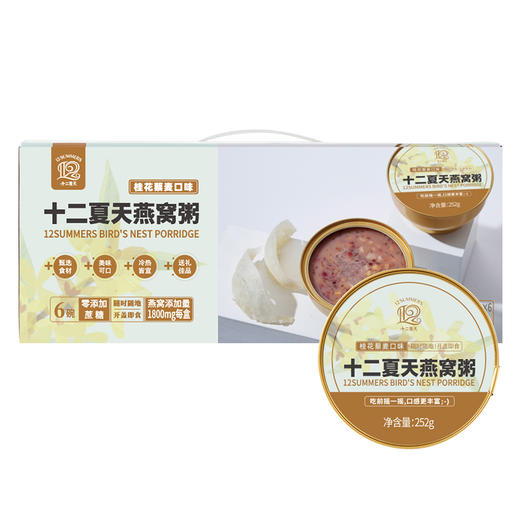 燕窝粥桂花藜麦口味  252g*6碗/盒 商品图5