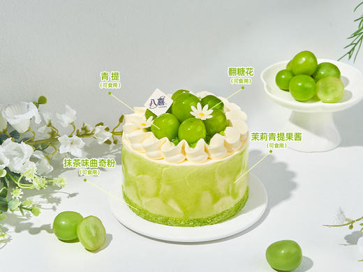 ※【阳光玫瑰青提蛋糕】4英寸冰淇淋/水果生日蛋糕 商品图1