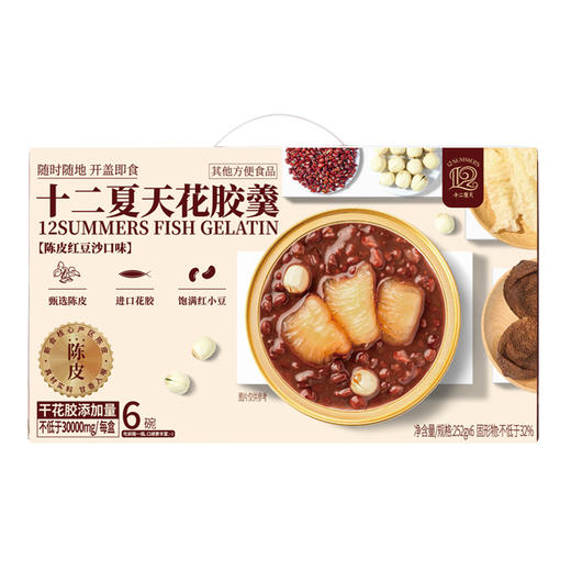 花胶羹陈皮红豆沙口味  252g*6碗/盒 商品图5