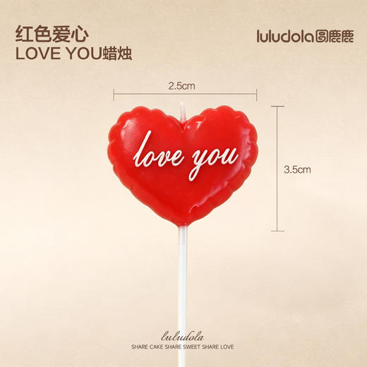 红色爱心loveyou蜡烛 商品图1